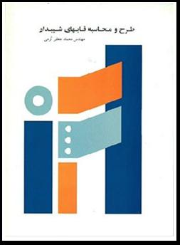 Kormitpars.co.Gable Framed Structures. Analysis and Design Author: Mohamad Jafar Kormi C.Eng Member of ASCE & AISC