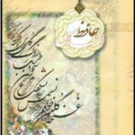 کتاب حافظ احساس-شرکت کرمیت پارس